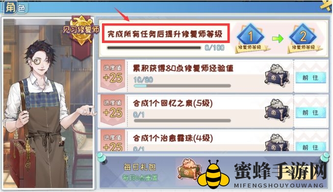 《半盏复古行》修复师等级提升攻略