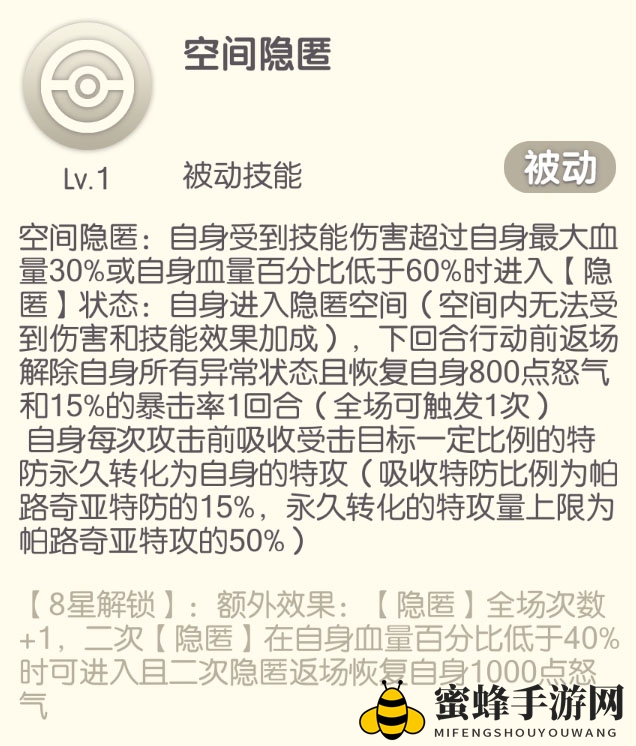 《口袋觉醒》帕路奇亚介绍