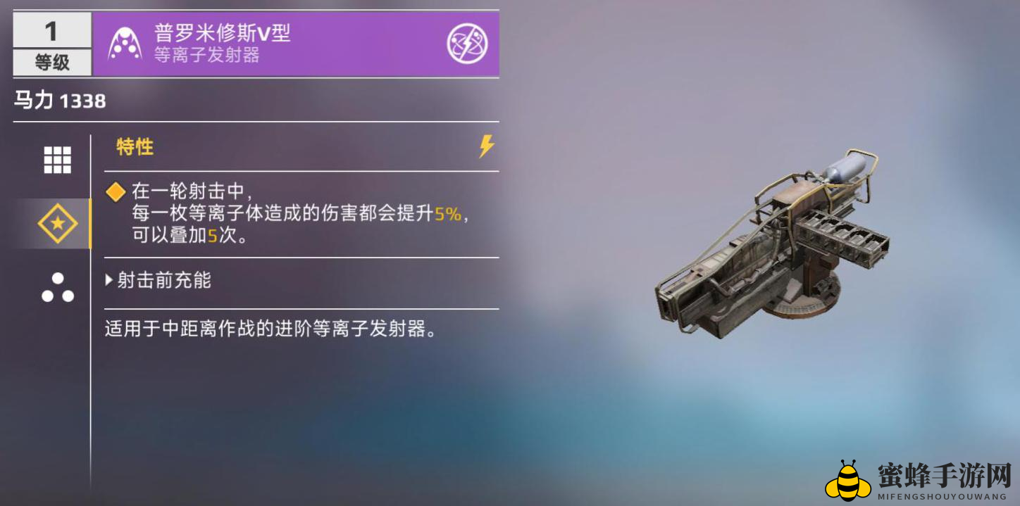 《创世战车》等离子发射器介绍