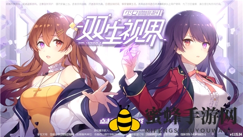 《双生视界》新手攻略：解锁隐藏福利，轻松升级攻略大揭秘