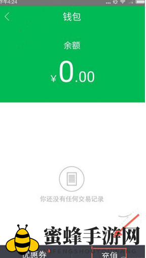 《凹凸租车》充值方法介绍