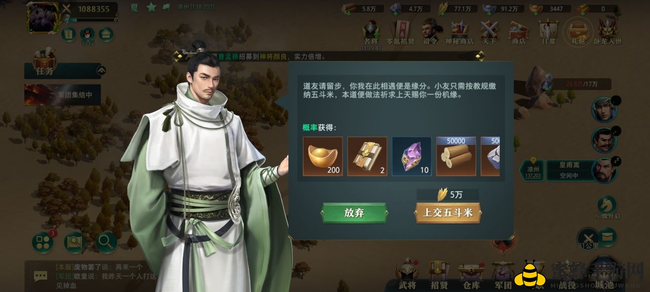 《卧龙吟2》五斗教投资玩法攻略