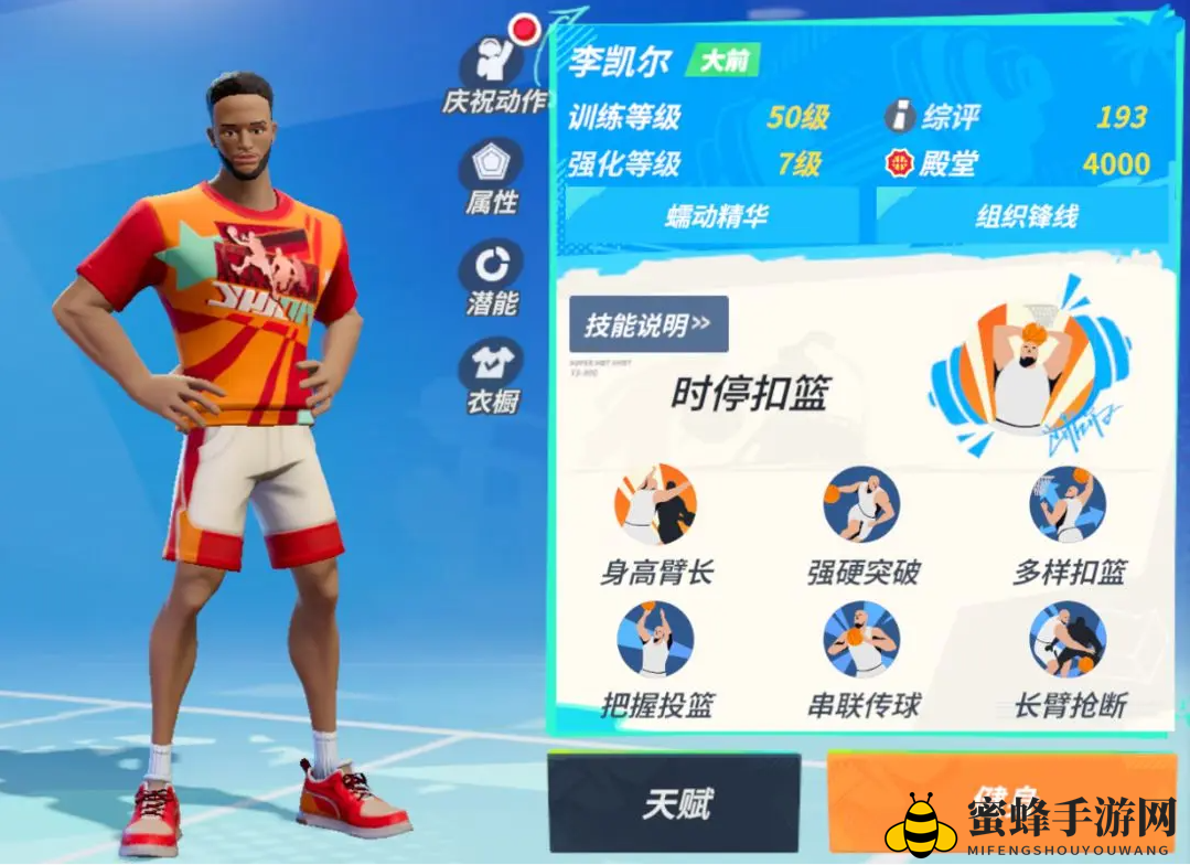 《全明星街球派对》李凯尔技能详解