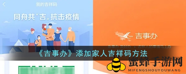 《吉事办》添加家人吉祥码方法