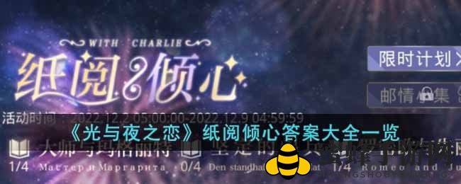 《光与夜之恋》纸阅倾心，解锁文学宝藏之旅