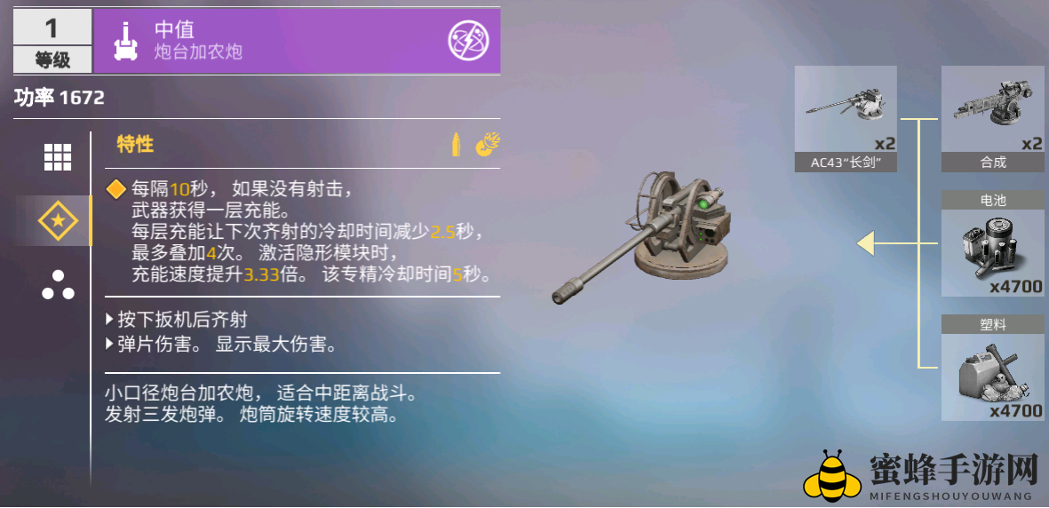 《创世战车》自动火炮类型及功能分享