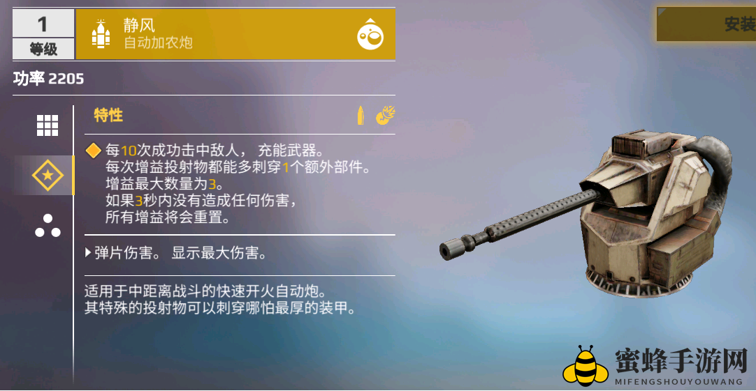 《创世战车》自动火炮类型及功能分享