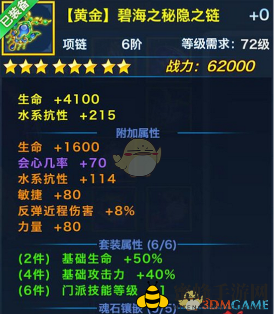 《剑侠情缘手游》翠烟黄金外装属性解析