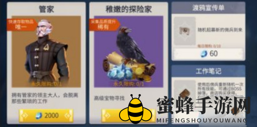 《冰原守卫者》管家职能大揭秘