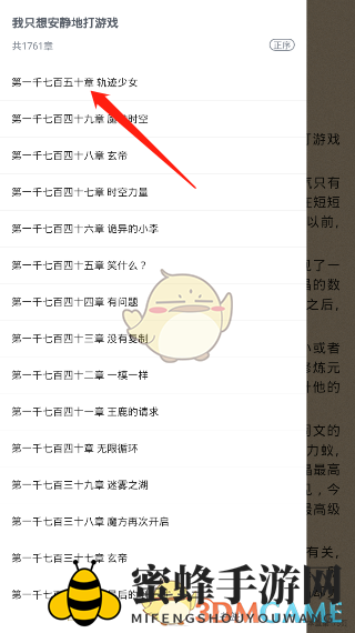 《全本免费快读小说》章节目录查看方法