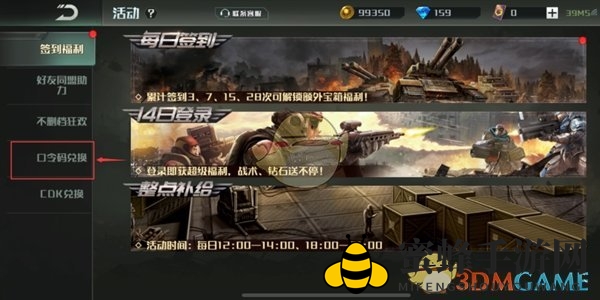 《全球行动》口令码兑换方法介绍