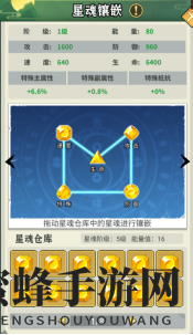 《剑决天下》星魂搜集方法