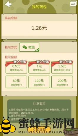 《全民养熊猫》提现方法介绍