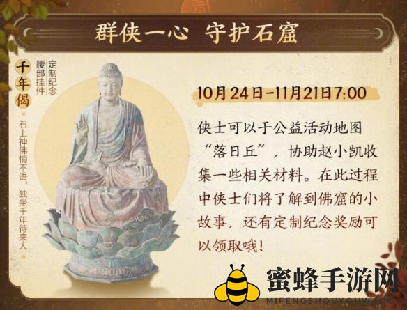 《剑网3》敦煌石窟公益活动开启时间