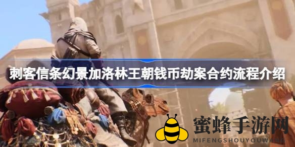 幻景探秘：揭秘加洛林王朝钱币大劫案的神秘之旅