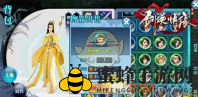 《剑侠情缘手游》出售魂石方法