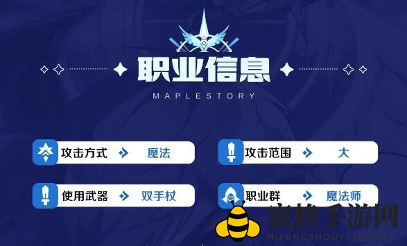 《冒险岛枫之传说》情报档案夜光角色介绍