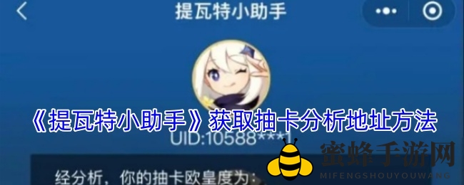 《提瓦特小助手》获取抽卡分析地址方法