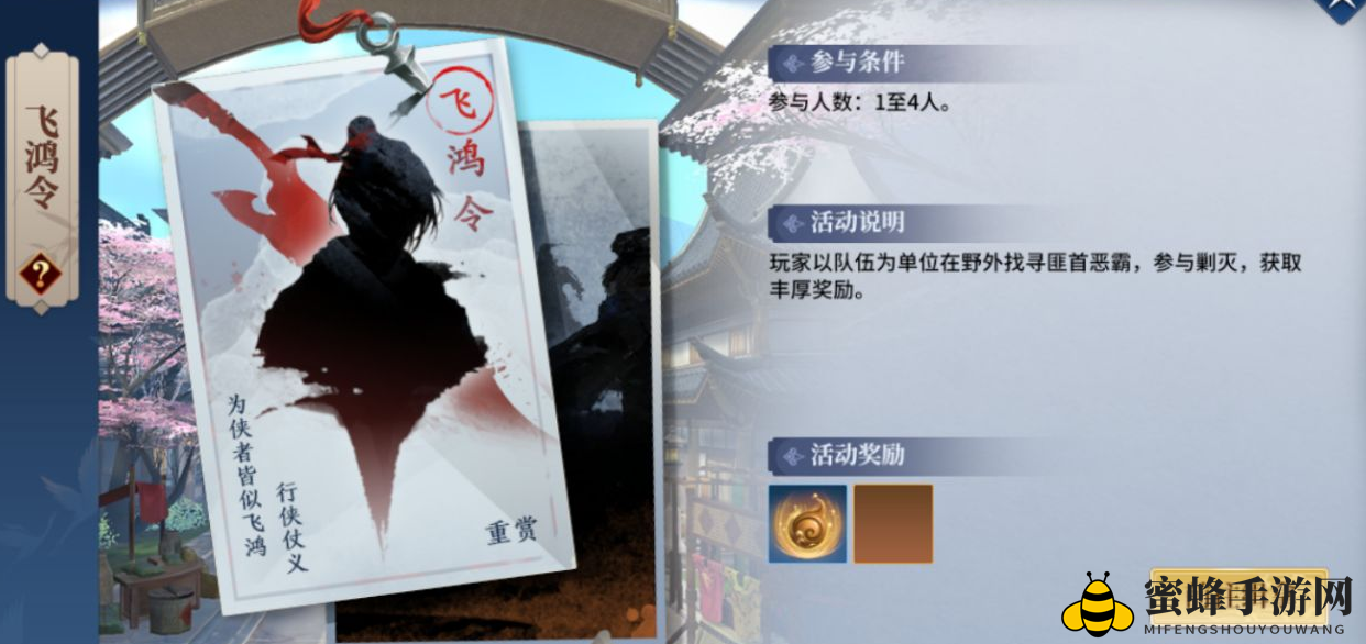 《剑侠世界3》飞鸿令玩法攻略