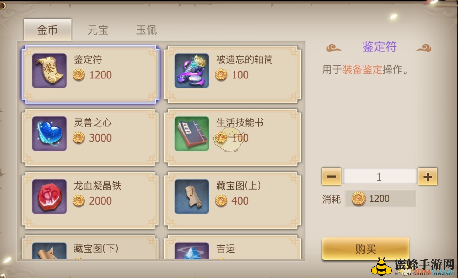 《古剑奇谭二》手游：探寻货币海洋的神秘宝藏
