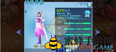 《剑侠情缘手游》赵无双属性详解