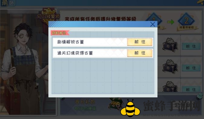 《半盏复古行》修复师等级提升攻略