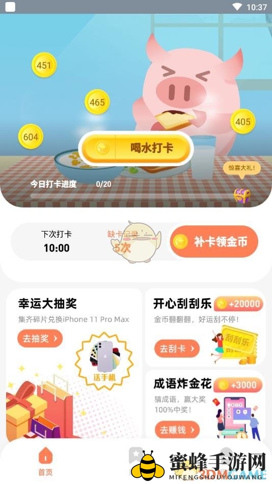 《八戒打卡》邀请码分享