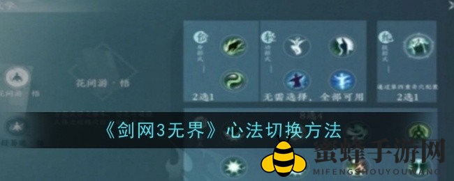 《剑网3无界》揭秘：一触即发，心法转换新攻略助你畅游战场
