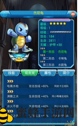 《去吧皮卡丘》杰尼龟团队组建攻略