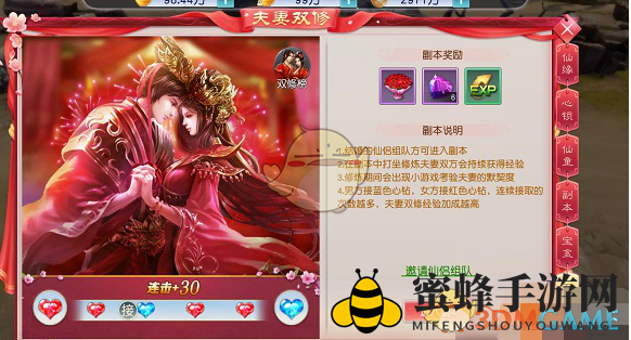《剑凌苍穹》 结婚系统怎么玩