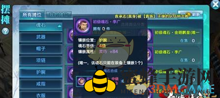 《剑侠情缘手游》李广魂石属性详解