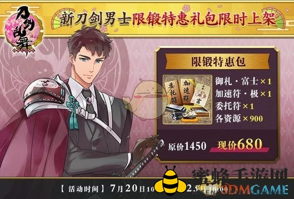 《刀剑乱舞online》2018年7月20日更新公告