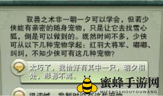 《剑网3》驭兽师身份获取方法