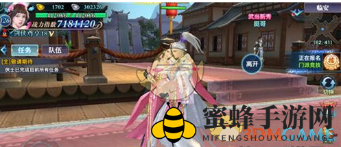 《剑侠情缘手游》搭档互动玩法