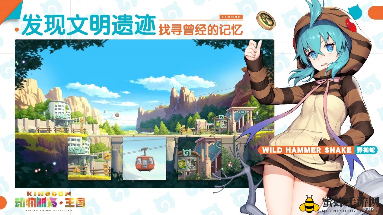 《动物朋友：王国》深度体验指南