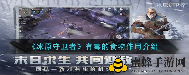 探秘冰原：五大资源圣地攻略，解锁《冰原守卫者》物资宝藏之旅
