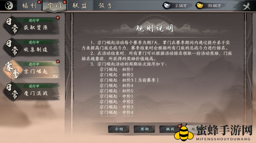 《千古江湖梦》赛季活动攻略