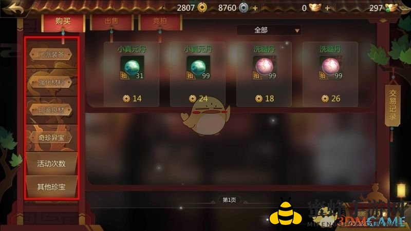 《剑侠世界2》手游拍卖行系统介绍