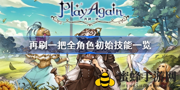 《再刷一把》角色技能大揭秘：多元素RPG玩法等你探索