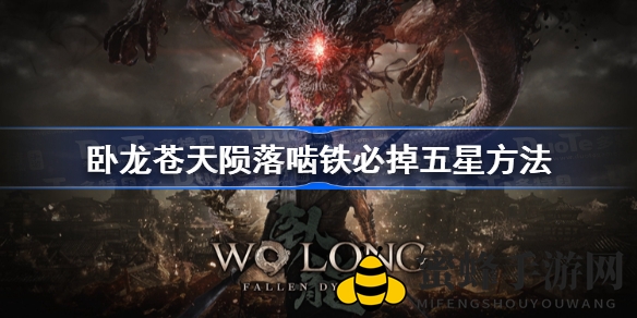 卧龙秘技解锁：啮铁碎片助你轻松得五星饰品
