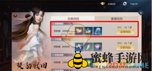 《剑侠世界3》奖励找回系统详解
