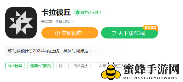《卡拉彼丘》端游手游互通一览