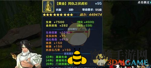 《剑侠情缘手游》丐帮八阶黄金装备属性详览