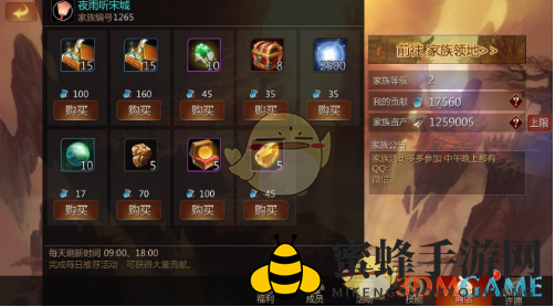 《剑侠世界2手游》家族系统玩法解析