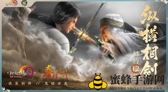 《剑网3》秦时明月联动活动介绍