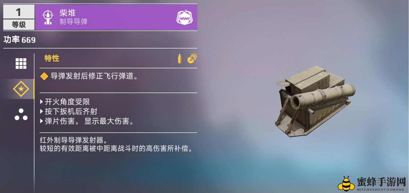 《创世战车》火箭发射器武器详细介绍