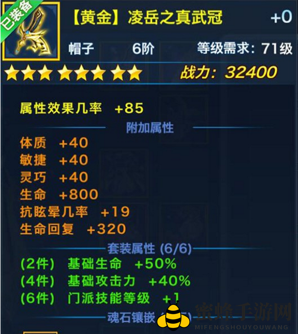 《剑侠情缘手游》武当全套黄金外装属性一览
