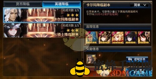 《十二战纪》每日必刷之降临副本