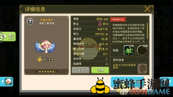 《克鲁赛德战记》术语介绍：祭祀篇