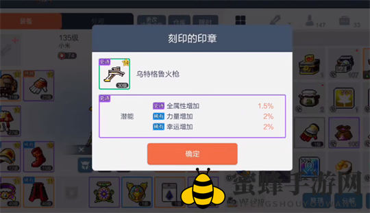 《冒险岛枫之传说》武器等级详解